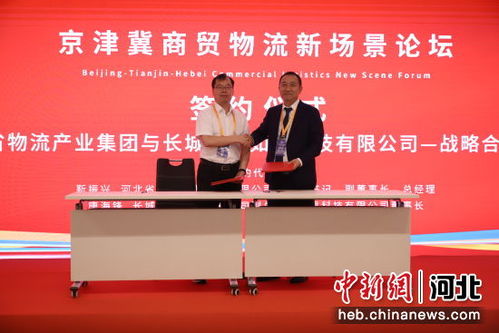 第二屆京津冀現(xiàn)代商貿(mào)物流金融創(chuàng)新發(fā)展百人大會將亮相廊坊經(jīng)洽會，共謀經(jīng)濟與商務(wù)信息咨詢服務(wù)新篇章
